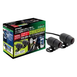 【在庫限り終了】MITSUBA バイク専用ドライブレコーダー (前後2カメラモデル) 品番：EDR-21