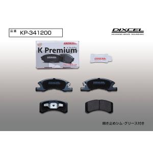 DIXCEL(ディクセル) 軽自動車用ブレーキパッド KPタイプ フロント ダイハツ ミラ L275S 09/4-13/2 品番：KP341200｜hanatora