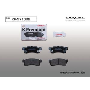 DIXCEL(ディクセル) 軽自動車用ブレーキパッド KPタイプ フロント スズキ スペーシアカスタム MK32S/MK42S 13/3-17/12 品番：KP371082｜hanatora
