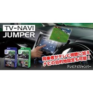 BLITZ ブリッツ TV-NAVI JUMPER テレビナビジャンパー TV切り替えタイプ 品番：...