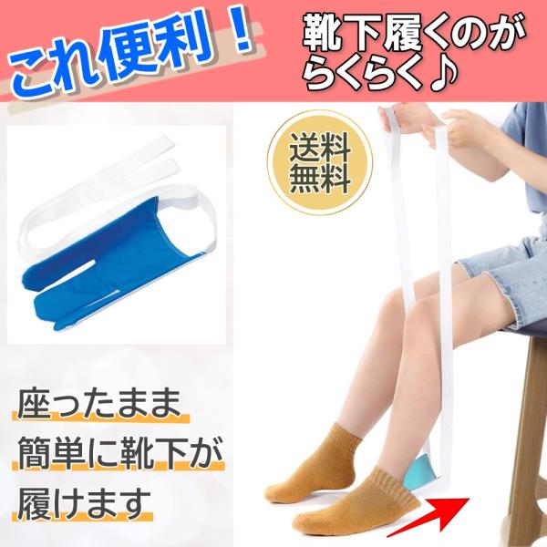 靴下エイド ソックスエイド 介護 補助 靴下 ソックススライダー 補助具 靴下補助具 妊婦 補助用具...