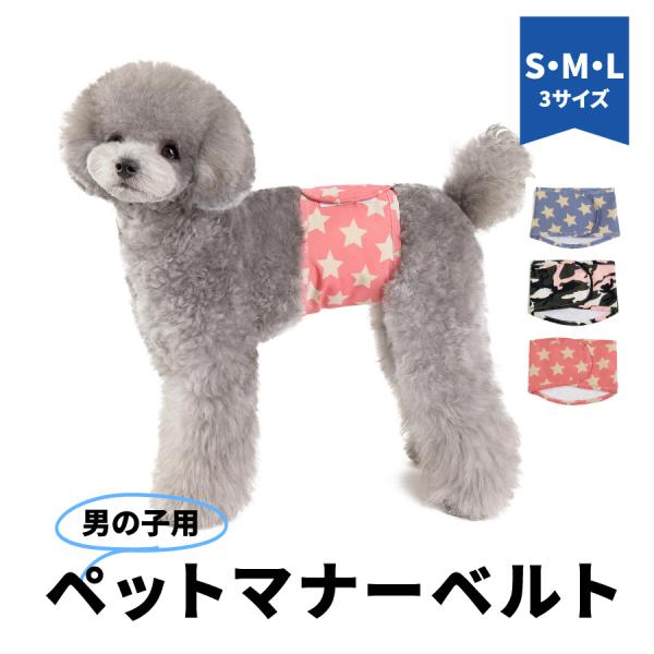 犬 マナーベルト 犬 オス ずれない マナーパンツ 犬用 オムツカバー マナーバンド おむつ 犬用 ...