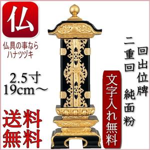 位牌 位牌 名入れ 位牌 モダン 位牌の種類 繰出位牌 一霊様名入れ無料 位牌 2.5寸高さ19cm｜hanatuduki