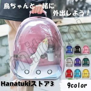 鳥用 リュック お出かけ 外出 通気 持ち運び便利