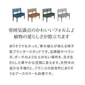 天然木製チェア型プランタースタンド 幅80cm...の詳細画像2