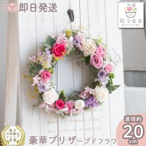 ＼母の日 まだ間に合う／花うるる 玄関 リース プリザーブドフラワー[Ringフェアリー](フラワー 誕生日 フラワーギフト 壁掛け おしゃれ フラワーリース