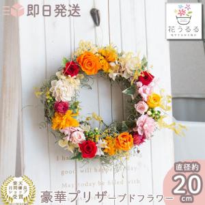 プレゼント 玄関 リース プリザーブドフラワー[Ringトパーズ](ギフト 花ギフト プレゼント 誕生日