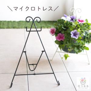 ＼ショートサイズ／フラワースタンド ハンギング 専用『マイクロトレス』同梱OK 屋外 ハンギングバスケット 寄せ植え アイアン ガーデニング雑貨 バスケット