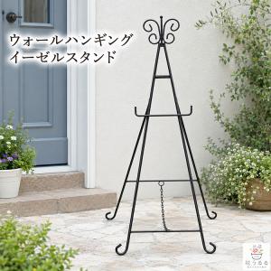 フラワースタンド ハンギング 専用『ウォールハンギング イーゼルスタンド』タカショー 屋外 ハンギングバスケット 寄せ植え アイアン ガーデニング雑貨 玄関