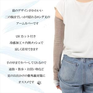 UVカット ネコ アームカバー 猫 cat ロ...の詳細画像1