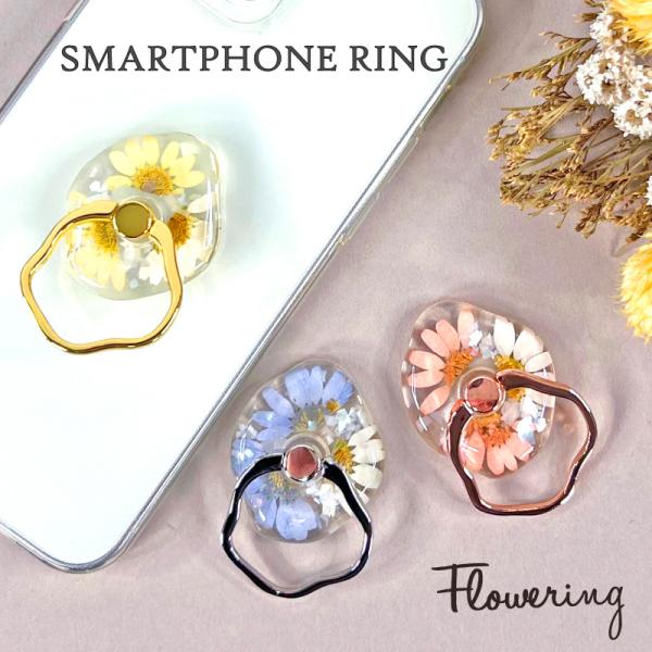 スマホリング スマートフォンリング FLOWERING フラワーリング ドライフラワー 押し花 レジ...