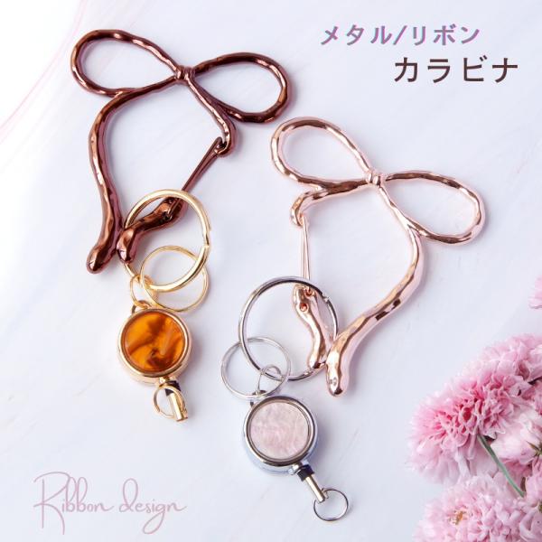 Flowering リボンモチーフ カラビナ リール付き キーホルダー プレゼント 便利 おしゃれ ...