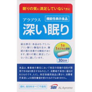 【機能性表示食品】【3個セット】ＳＢＩアラプロモ アラプラス 深い眠り 9.9g (330mg×30カプセル) (4589712370329-3)【メール便発送】
