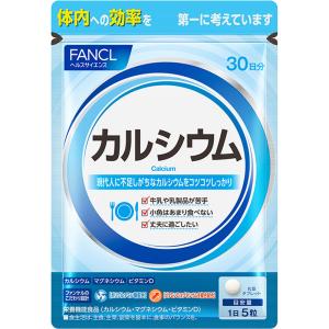 【栄養機能食品】ファンケルヘルスサイエンス カルシウム 30日分 150粒 (4908049456313)【メール便発送】