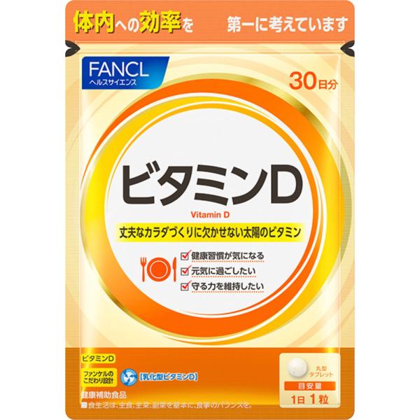 【栄養補助食品】【3個セット】ファンケル ビタミンD 30日分 30粒 (4908049491925...