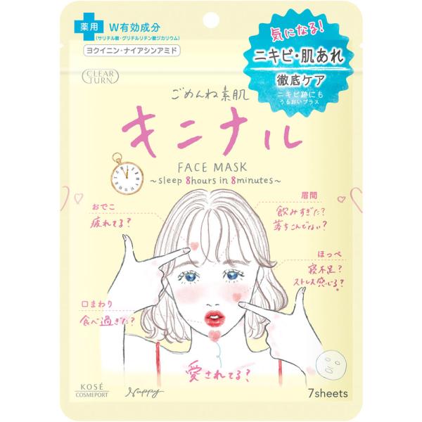 コーセー クリアターン ごめんね素肌 キニナルマスク 7枚（12mL）【メール便発送】