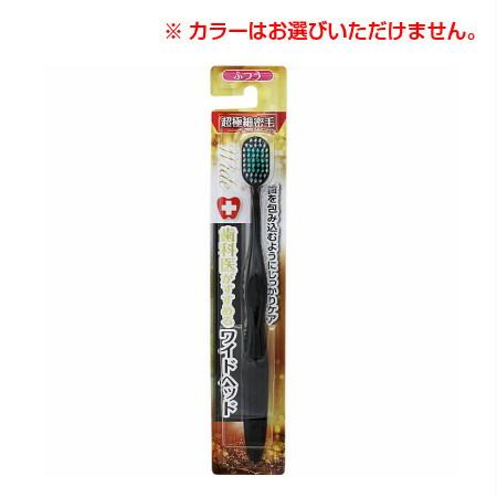 歯科医がすすめるワイドヘッドハブラシ ふつう【12本セット】 (4973227615172-12)