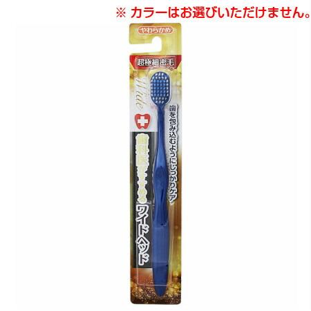 デンタルプロ 歯科医がすすめるワイドヘッドハブラシ やわらかめ (4973227615189)【メー...