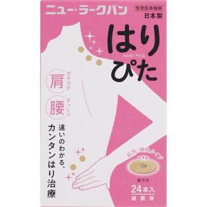 平和メディク ニュー・ラークバン はりぴた 肌色 24鍼【メール便発送】