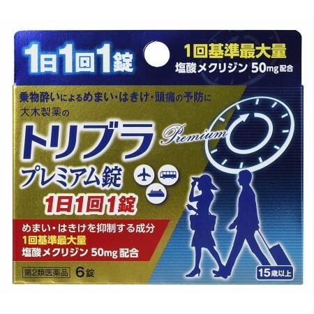 【第2類医薬品】【3個セット】トリブラプレミアム錠 6錠  (4987030180321-3)【メー...