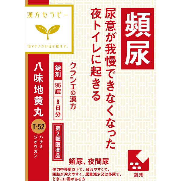 【第2類医薬品】「クラシエ」漢方八味地黄丸料エキス錠 96錠 (4987045049231)【定形外...