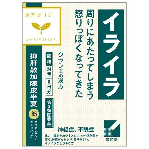 【第2類医薬品】【2個セット】抑肝散加陳皮半夏エキス顆粒クラシエ 24包  (49870450499...