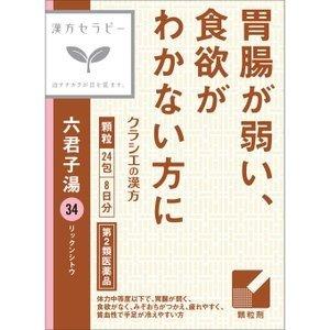 【第2類医薬品】【5個セット】クラシエ漢方六君子湯エキス顆粒 24包｜花x花ドラッグDS店