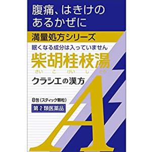 【第2類医薬品】【5個セット】「クラシエ」漢方柴胡桂枝湯エキス顆粒A 8包【定形外郵便発送】