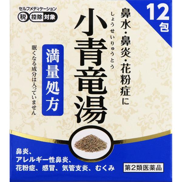 【第2類医薬品】阪本漢法製薬 阪本漢法の小青竜湯エキス顆粒 12包 4日分 (49870766270...