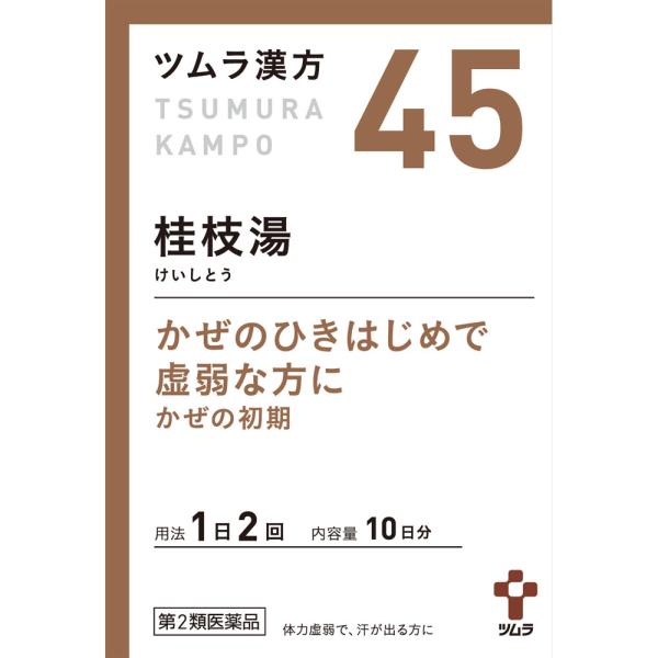 【第2類医薬品】ツムラ漢方(45)　桂枝湯エキス顆粒　20包【定形外郵便発送】