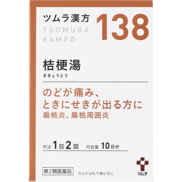 【第2類医薬品】ツムラ漢方(138) 桔梗湯 エキス顆粒 20包(4987138391384)【定形...