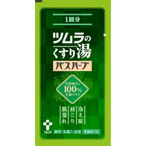 ツムラのくすり湯 バスハーブ ( 210ml )/ 入浴剤 ) : 爽快ドラッグ