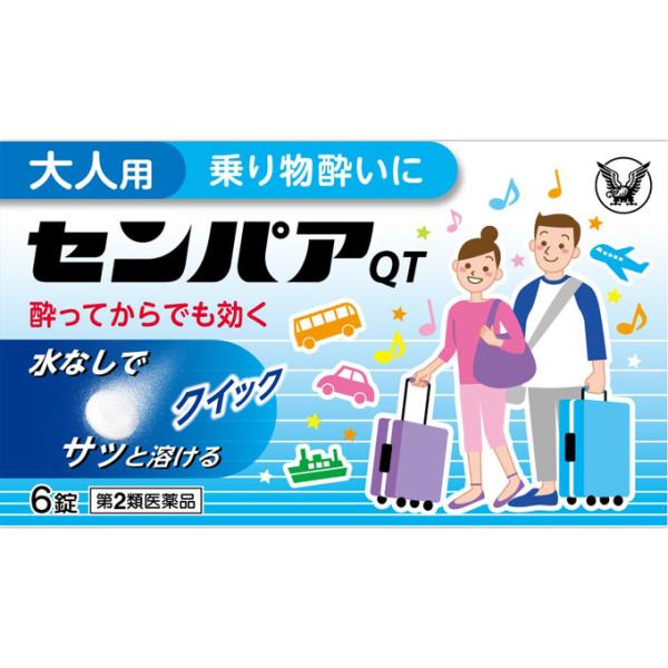 【第2類医薬品】【5個セット】センパア・QT 6錠 (4987306028906-5)【メール便発送...