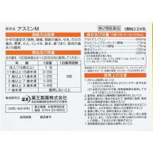 【第2類医薬品】AJD 薬王製薬 アスミンM顆...の詳細画像1