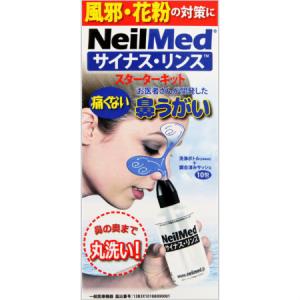 サイナス リンス スターターキット