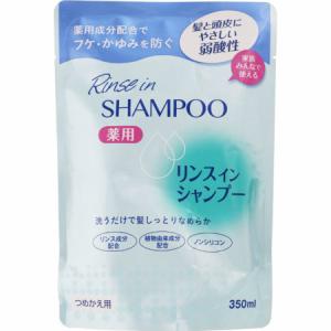 薬用リンスインシャンプー詰替 350mL
