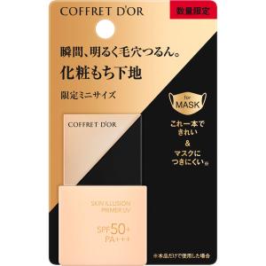 カネボウ コフレドール スキンイリュージョンプライマーＵＶ ミニサイズｂ 8.5ml