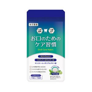 本草製薬 お口のためのケア習慣