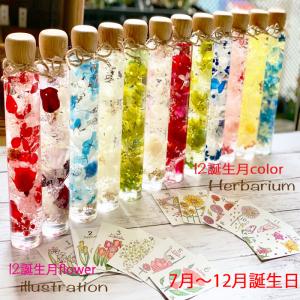 ハーバリウム誕生石color7月から12月ウッドキャップ200ml 誕生日フラワーイラスト・入浴剤セットギフト プレゼント