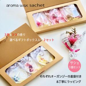 アロマワックスサシェ ギフト アロマワックスバー...の商品画像