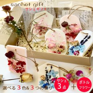 アロマワックスサシェ ギフト アロマワックスバー サシェ 香り袋 芳香剤 プチギフト おしゃれ フレグランス プレゼント 花束 誕生日 ドライフラワーボトル