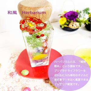 和風ハーバリウム 敬老の日長寿祝いの詳細画像5