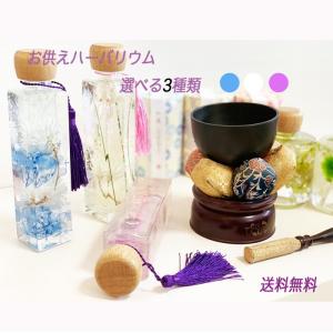 仏花ハーバリウム お悔やみ お盆 初盆 お彼岸の商品画像