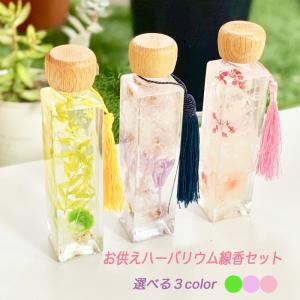 お供えハーバリウム緑 薄紫 桃150mlと線香セット桜 ラベンダー しゃぼんの香り 専用ボックス・ タッセル付き