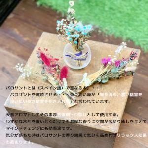 ドライフラワーミニブーケ パロサント ブーケ ...の詳細画像1