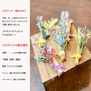 ドライフラワーミニブーケ パロサント ブーケ ...の詳細画像2