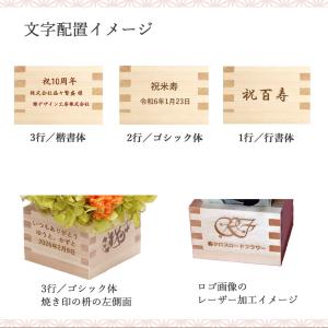 【枡フラワーへのレーザー加工】オプション 枡へ...の詳細画像4