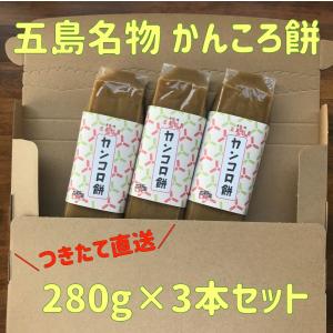 かんころ餅 3本セット 送料無料 無添加 サツ...の詳細画像2