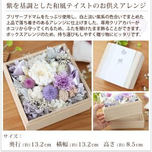 プリザーブドフラワー ボックス お供え 仏花 ...の詳細画像4