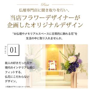 お仏壇用 仏花 造花 アーティフィシャルブーケ...の詳細画像3